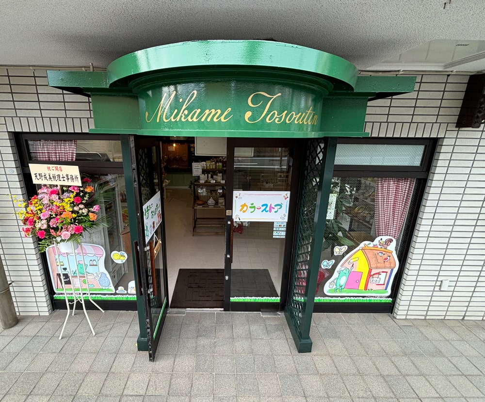 みかめ塗装店カラーストア 外観